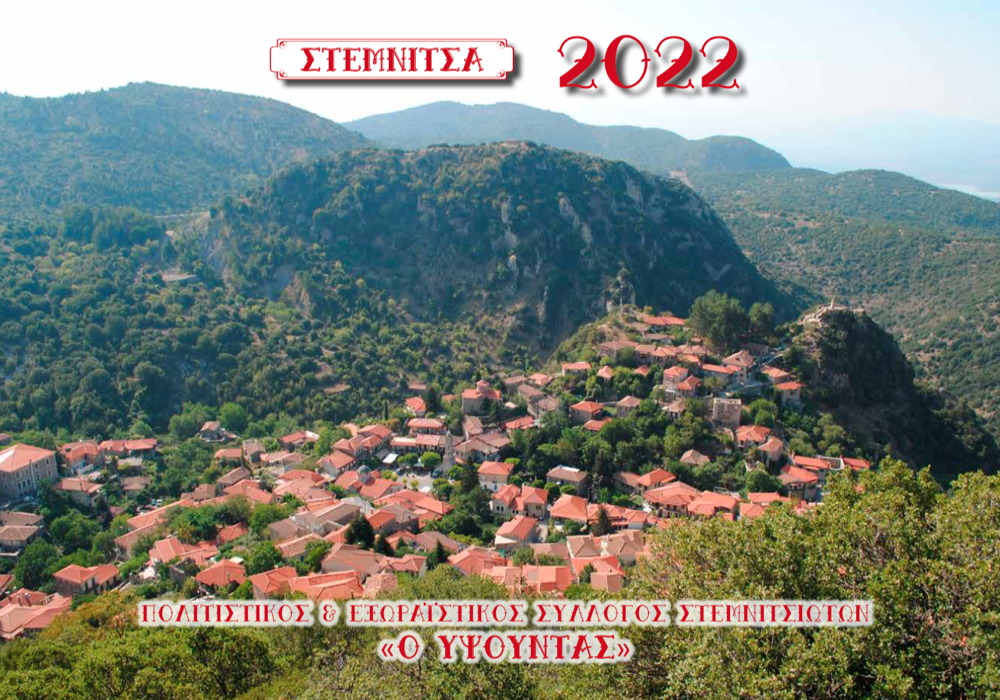 Ημερολόγιο 2022