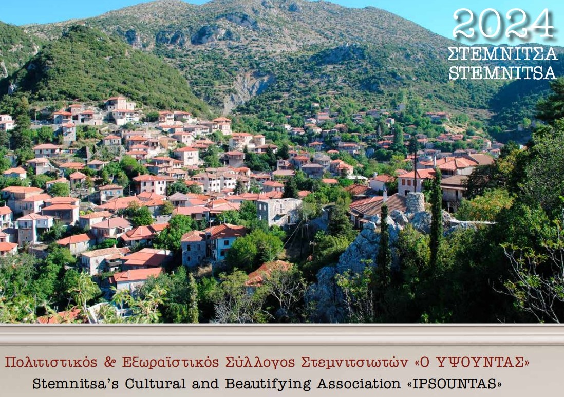 Ημερολόγιο 2024