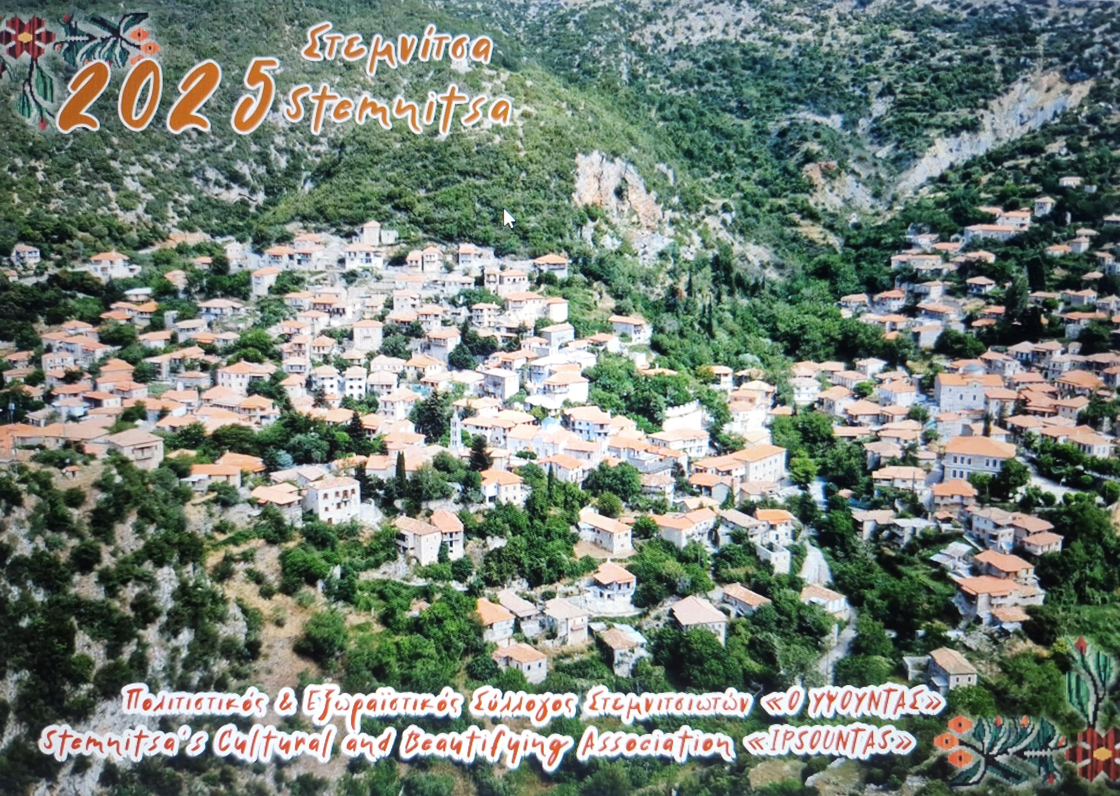 Ημερολόγιο 2025