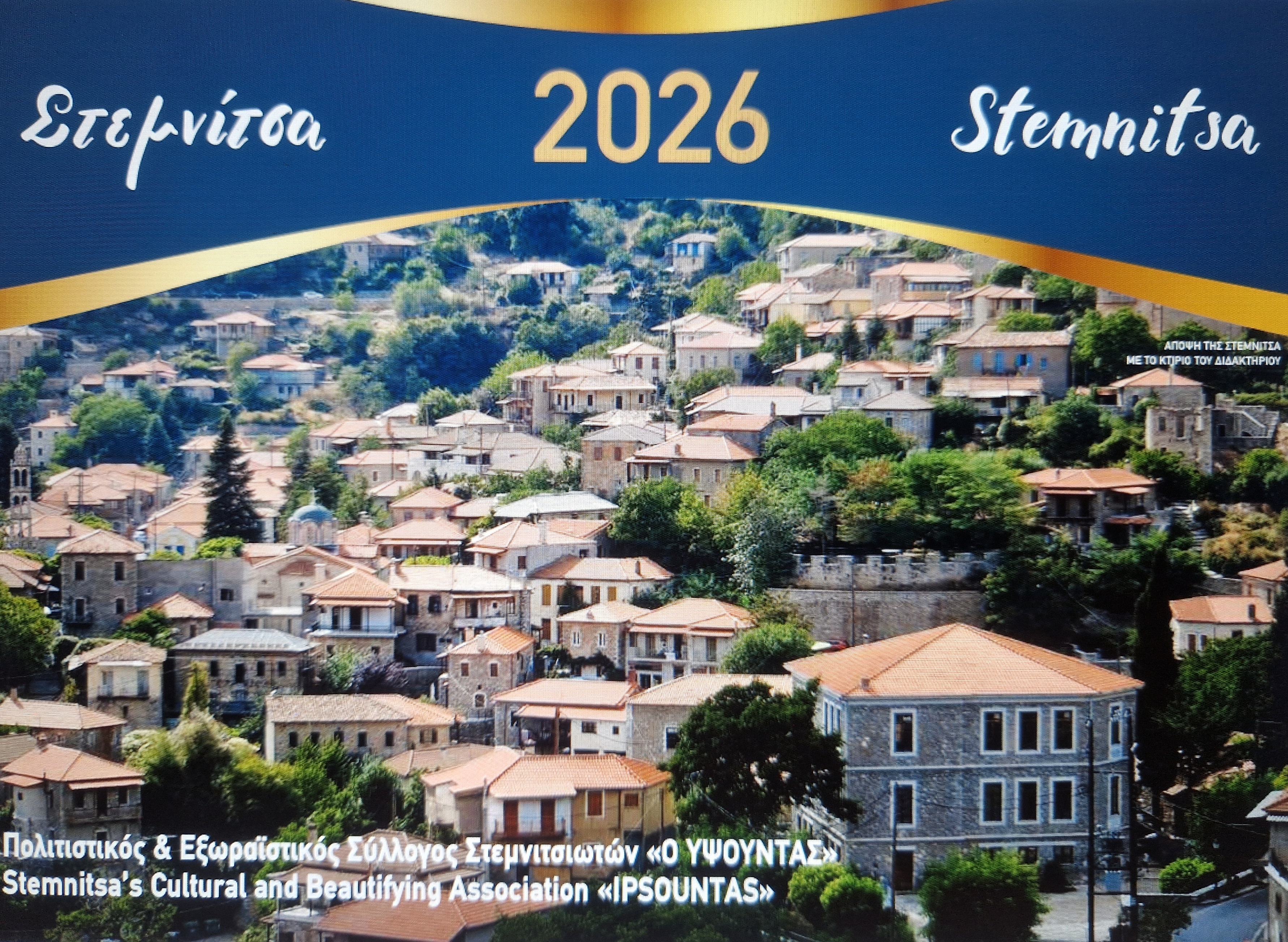 Ημερολόγιο 2026
